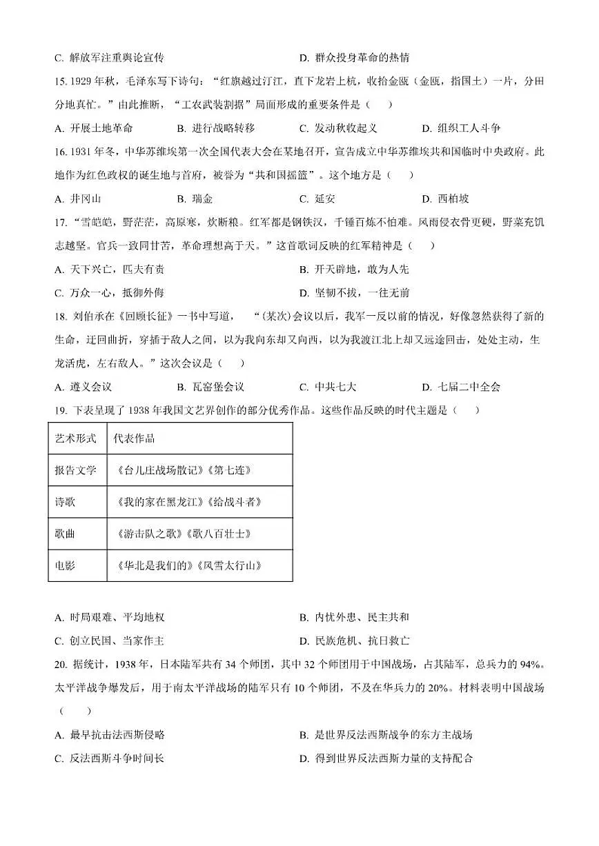 2025-2026学年江苏无锡市宜兴市八年级上学期期末学业水平调研测试历史试题（无答案）第3页