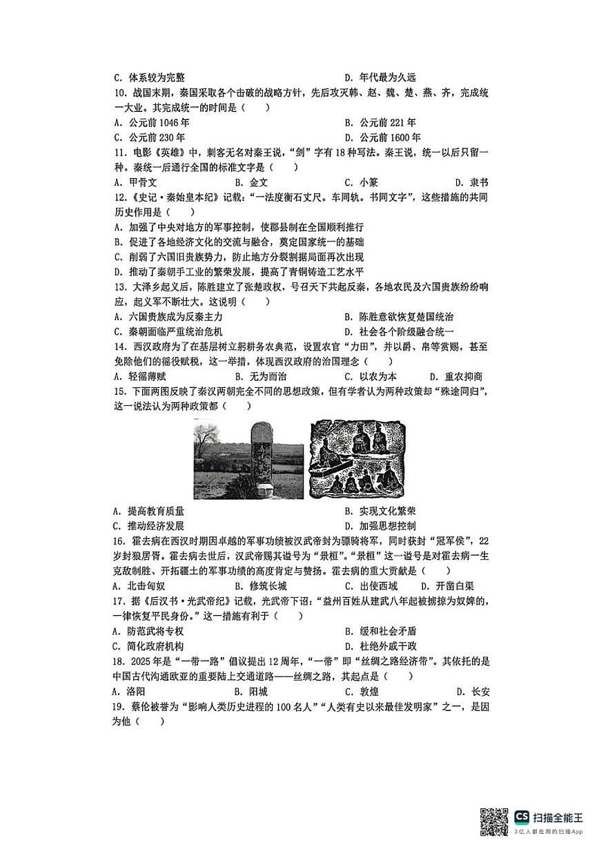 2025-2026学年江苏省苏州市昆山市亭林中学七年级上学期期末质量调研历史卷（含答案）第2页