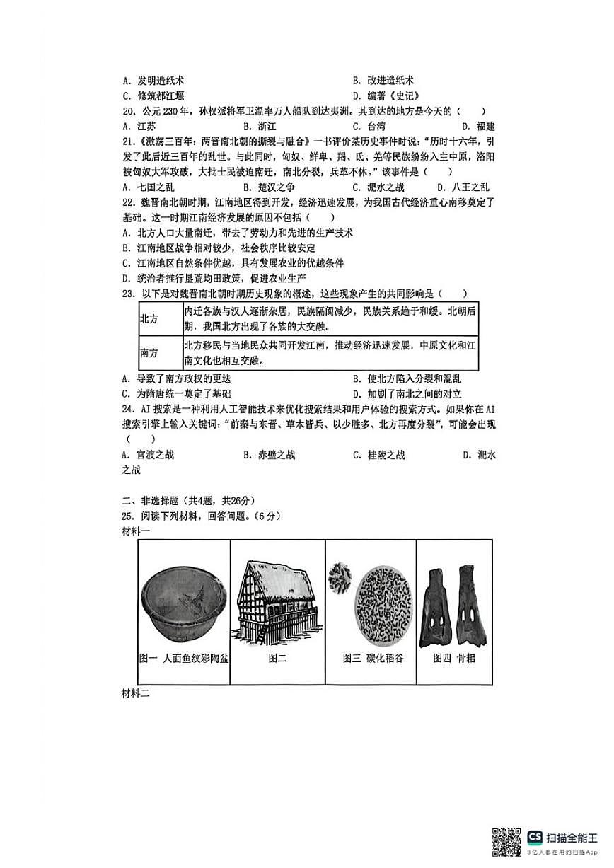 2025-2026学年江苏省苏州市昆山市亭林中学七年级上学期期末质量调研历史卷（含答案）第3页
