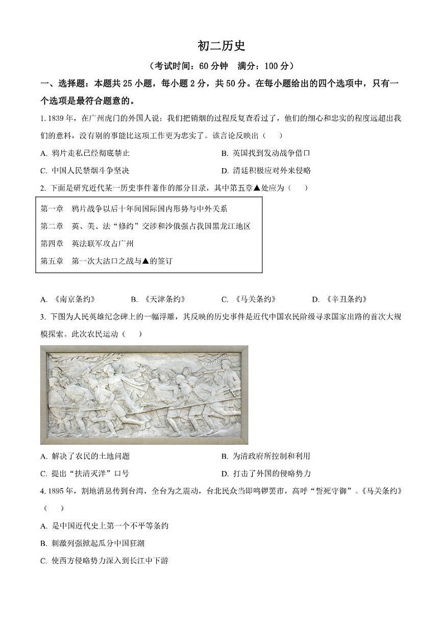2025-2026学年江苏省南通市通州区上学期八年级历史期末（无答案）试卷第1页