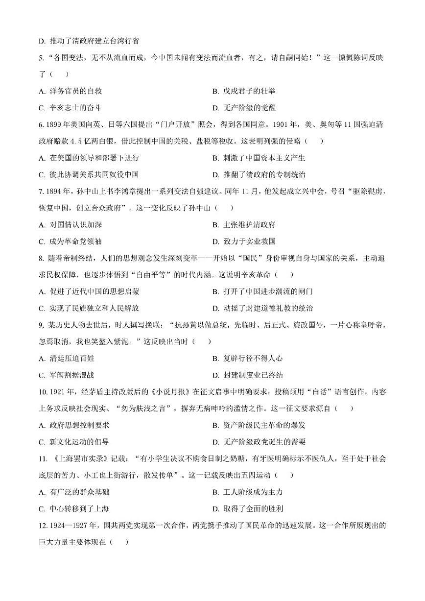 2025-2026学年江苏省南通市通州区上学期八年级历史期末（无答案）试卷第2页