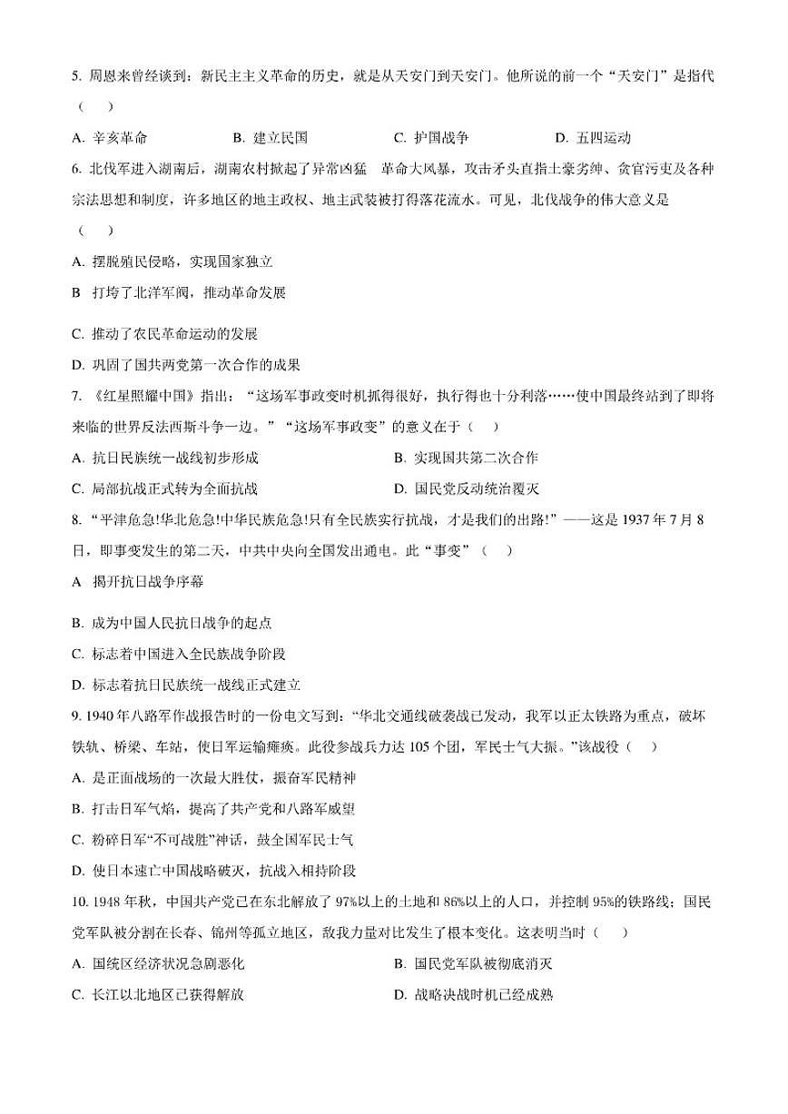 2025-2026学年江苏宿迁市泗阳县第一学期八年级期末学业水平监测历史（无答案）试卷第2页