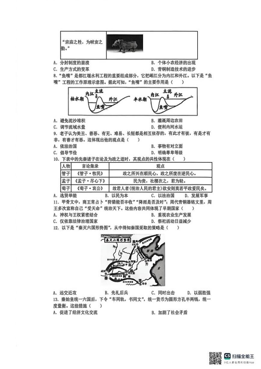 2025-2026学年江苏省苏州市相城区七年级上学期期末质量调研历史卷（含答案）第2页
