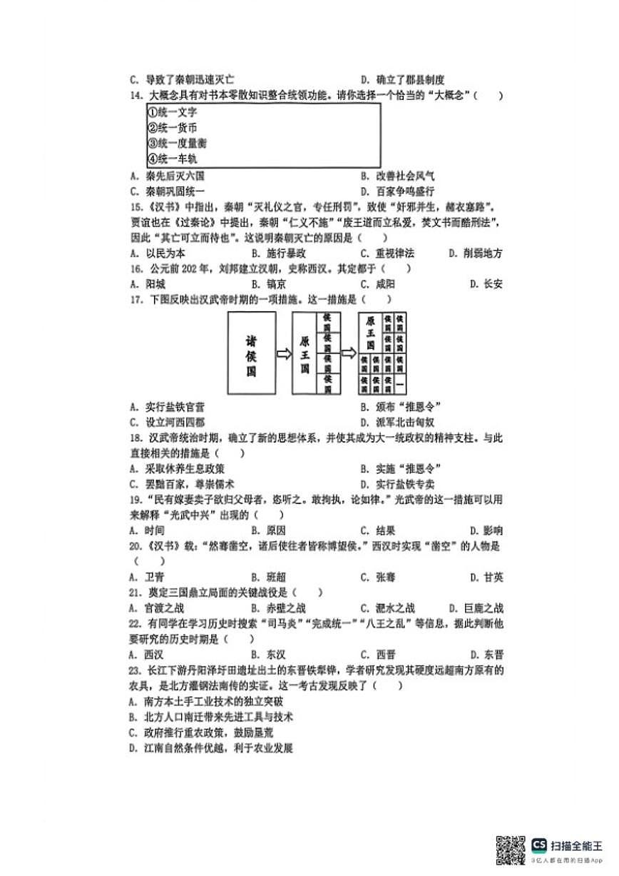 2025-2026学年江苏省苏州市相城区七年级上学期期末质量调研历史卷（含答案）第3页