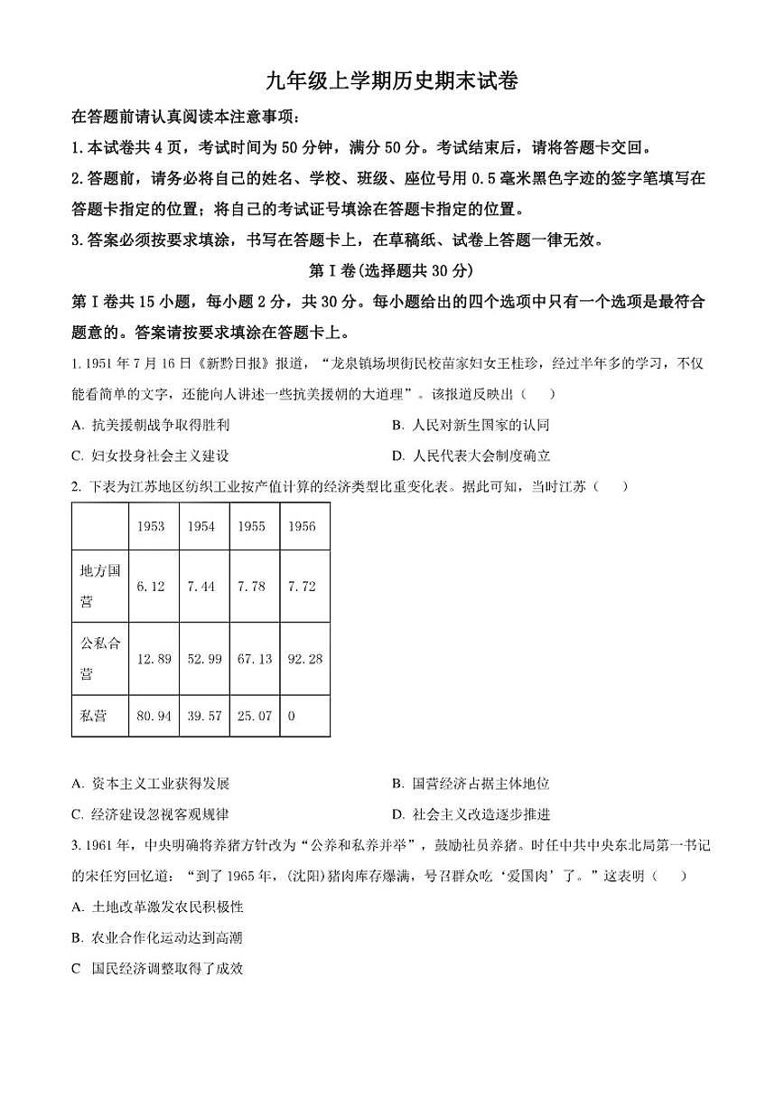 2025-2026学年江苏南通市通州区九年级上学期历史期末（无答案）试卷第1页