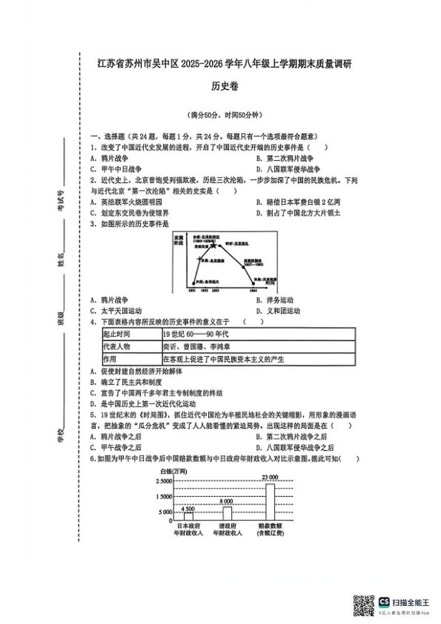 2025-2026学年江苏省苏州市吴中区八年级上学期期末质量调研历史卷（含答案）第1页