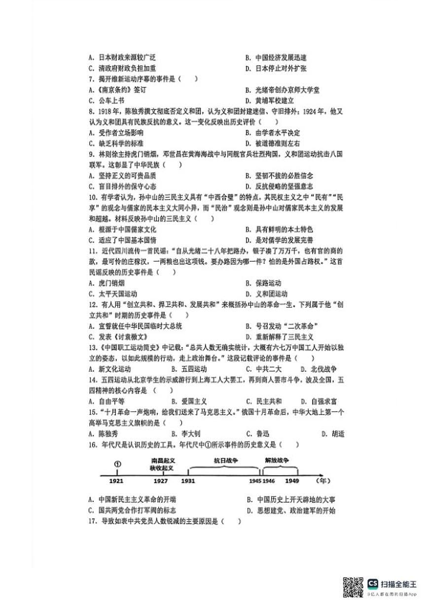 2025-2026学年江苏省苏州市吴中区八年级上学期期末质量调研历史卷（含答案）第2页