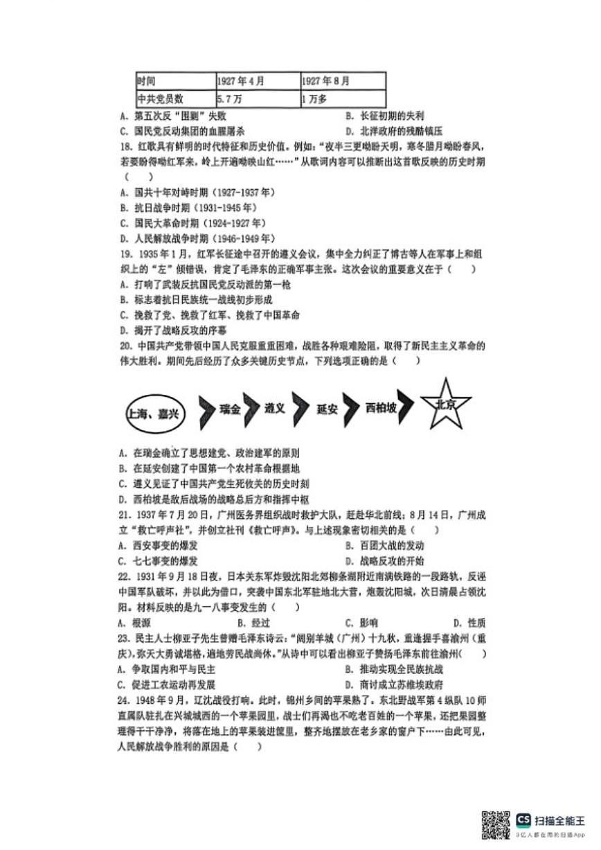 2025-2026学年江苏省苏州市吴中区八年级上学期期末质量调研历史卷（含答案）第3页