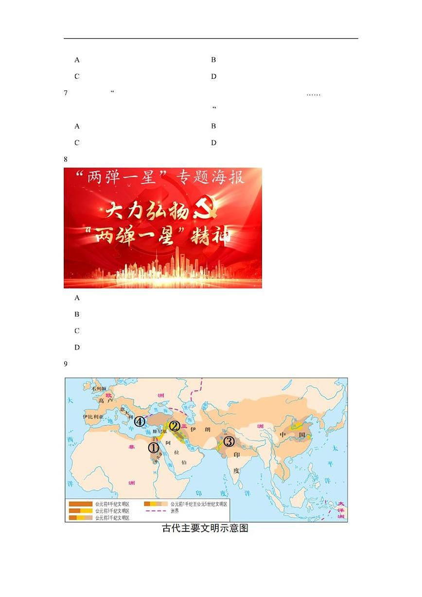 2025—2026学年度云南省昆明市第十四中学九年级上学期期末质量监测历史试题（含答案）第2页