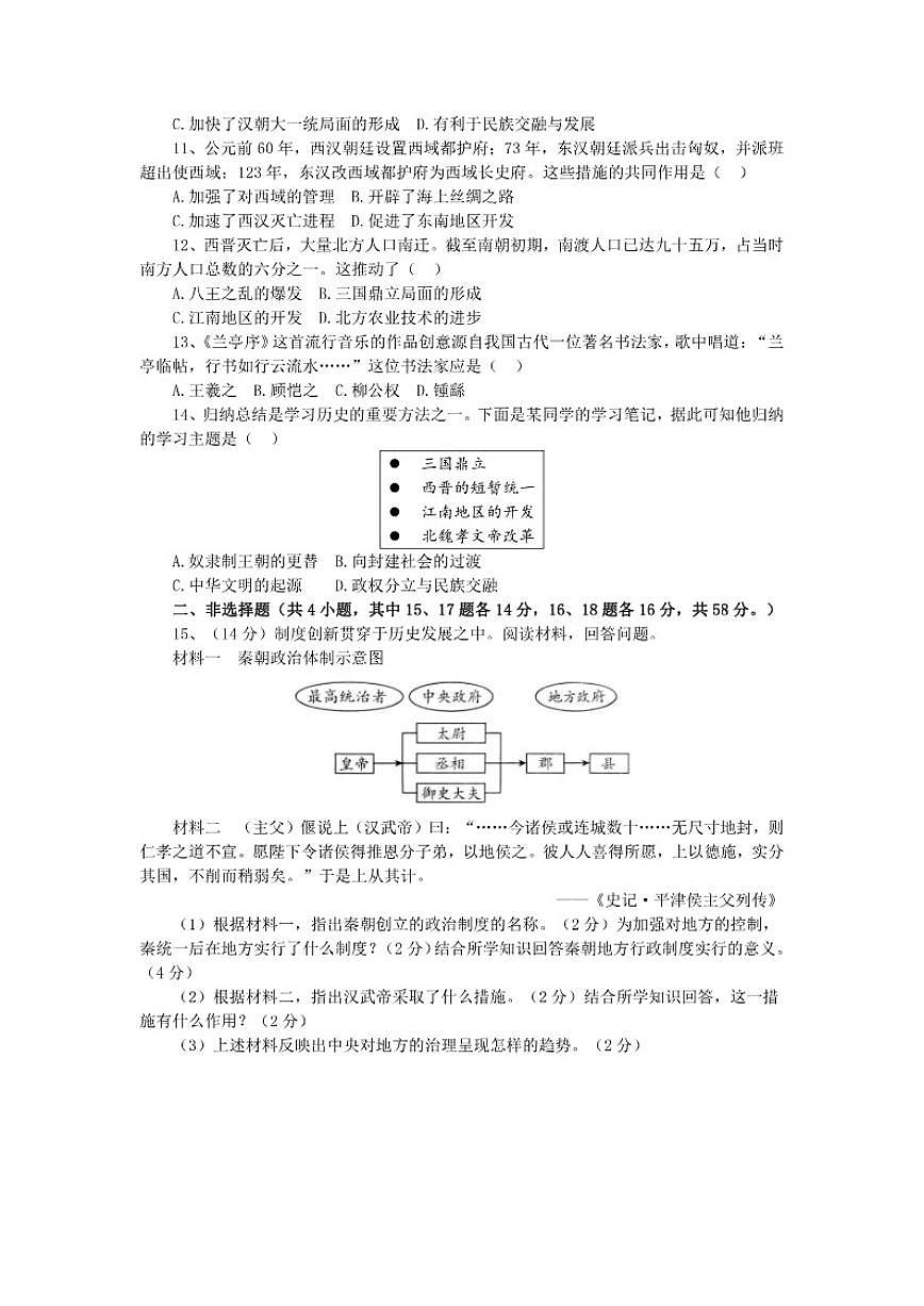 2025-2026学年湖南省湘西州七年级上学期期末考试历史试卷（含答案）第2页