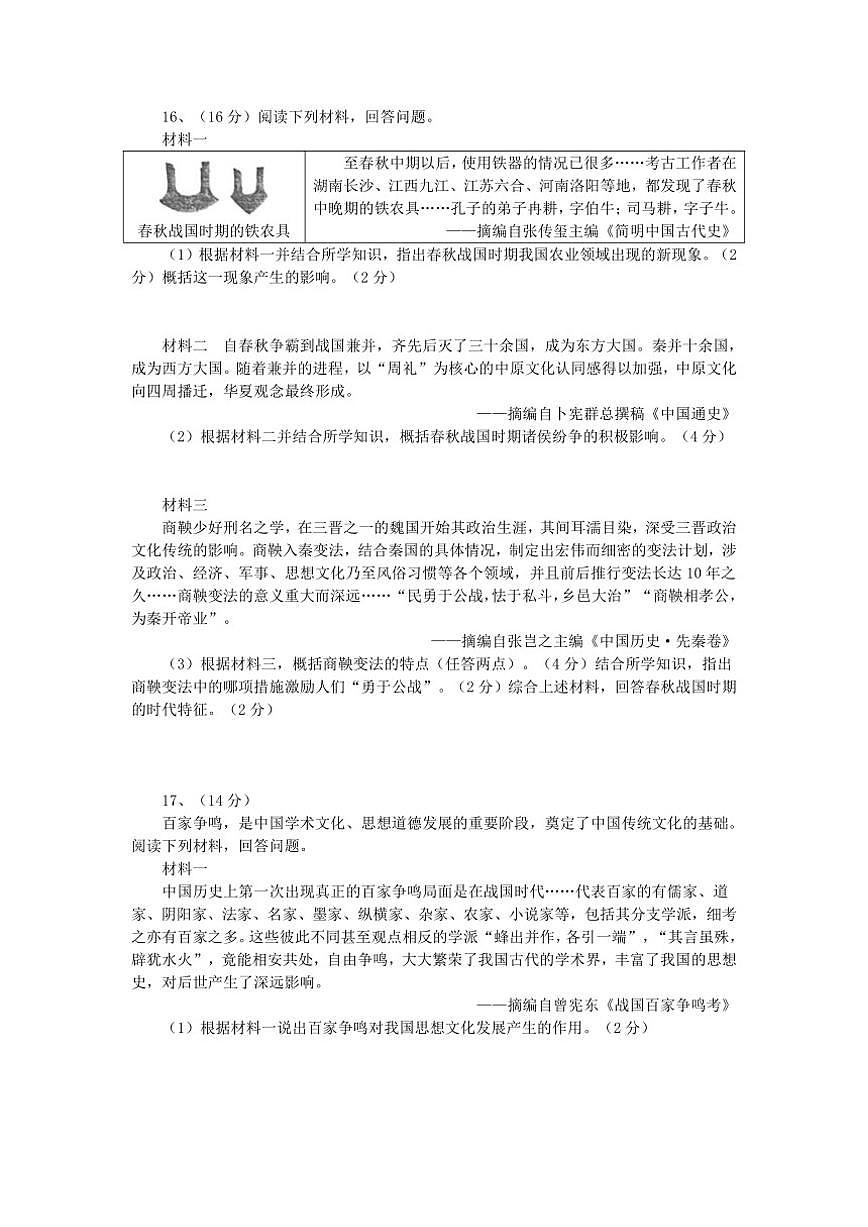 2025-2026学年湖南省湘西州七年级上学期期末考试历史试卷（含答案）第3页