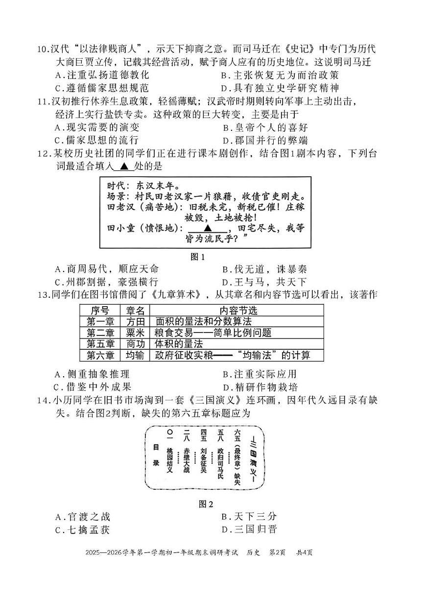 2025-2026学年广东省深圳市七年级上学期期末历史试题（含答案）第2页