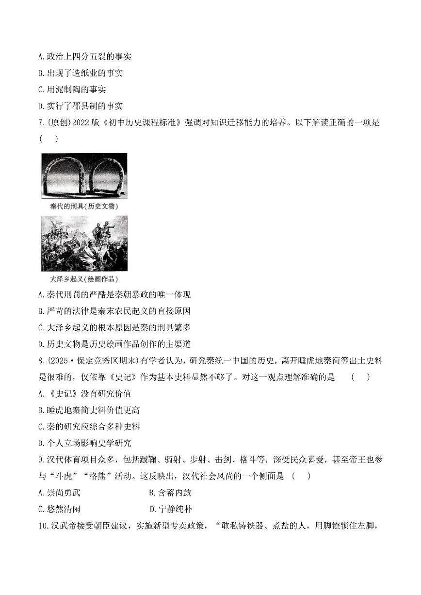 2025--2026学年第一学期七年级历史期末综合测试卷（含答案）第2页