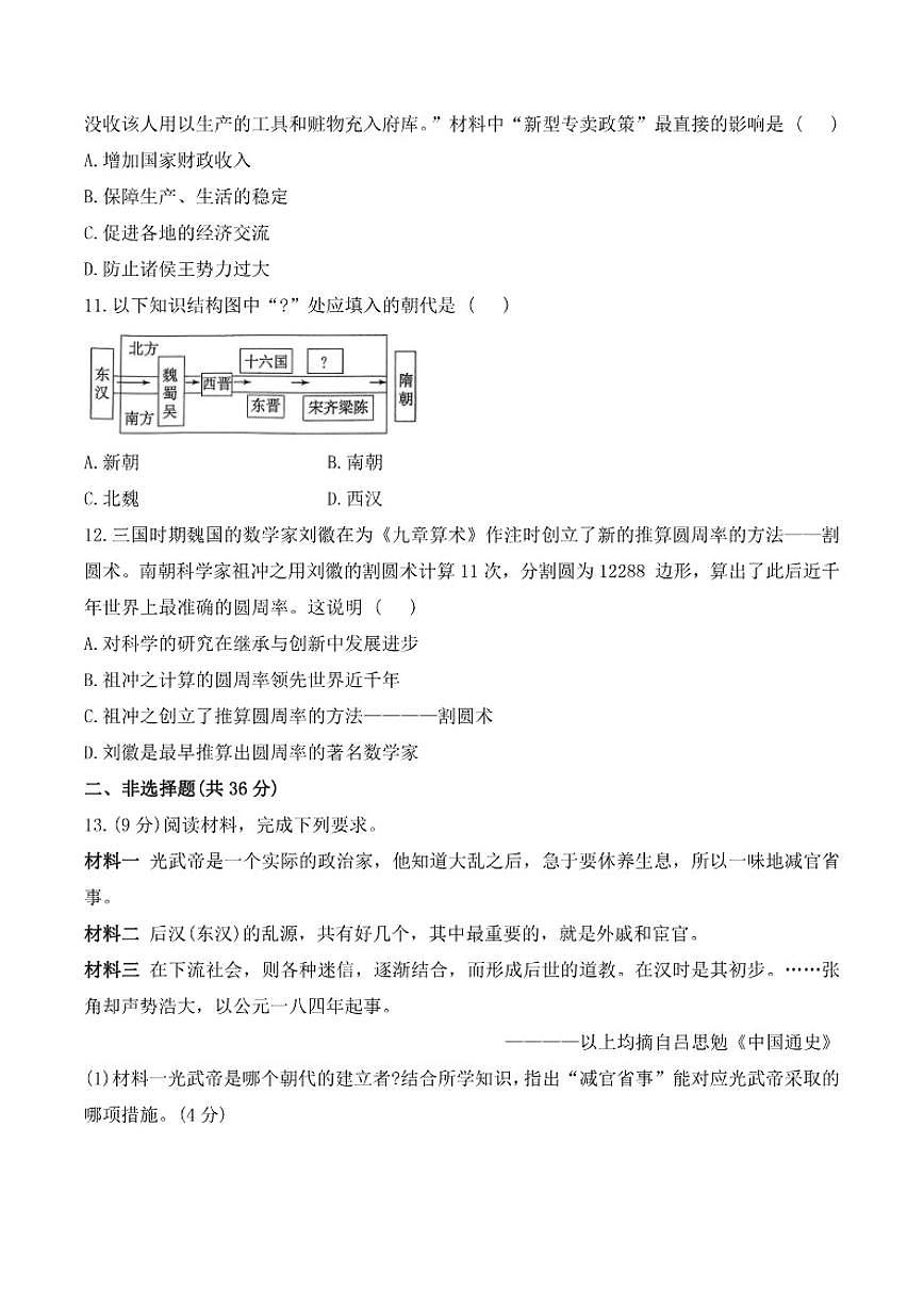 2025--2026学年第一学期七年级历史期末综合测试卷（含答案）第3页