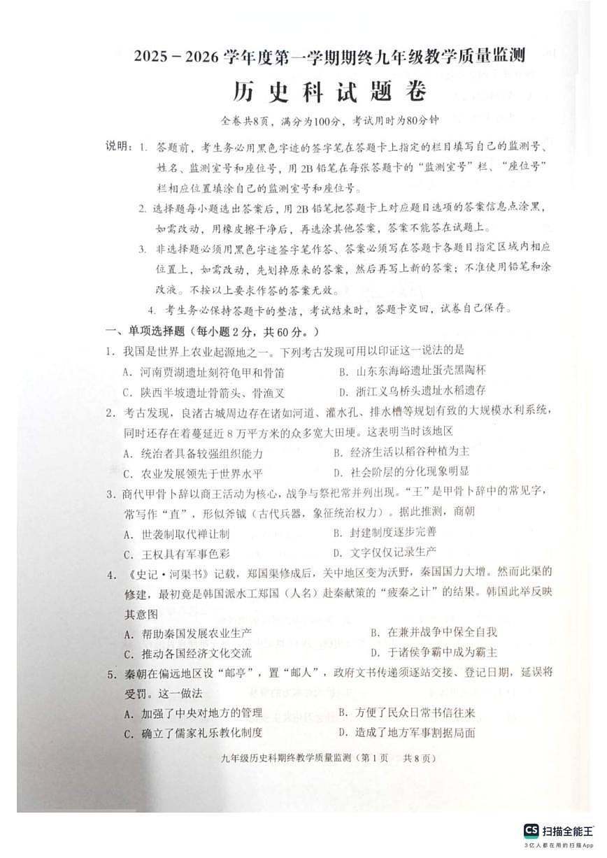 2025-2026学年广东省揭阳市普宁市九年级上学期1月期末考试历史试题（含答案）第1页