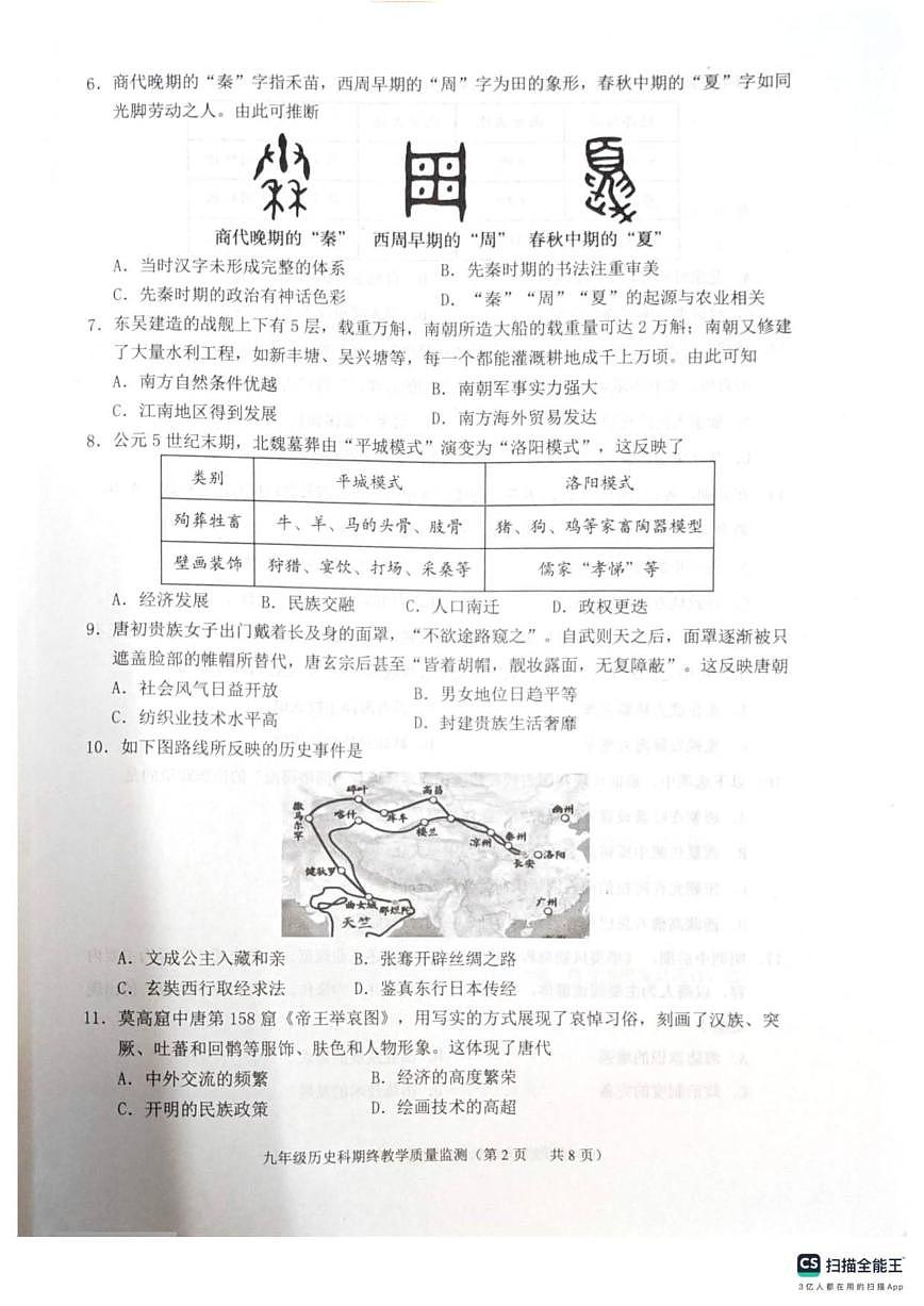 2025-2026学年广东省揭阳市普宁市九年级上学期1月期末考试历史试题（含答案）第2页