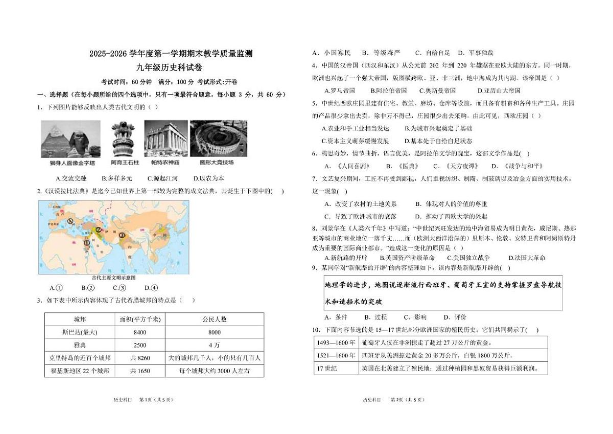 2025-2026学年海南省陵水县九年级上学期期末考试历史试题（含答案）第1页