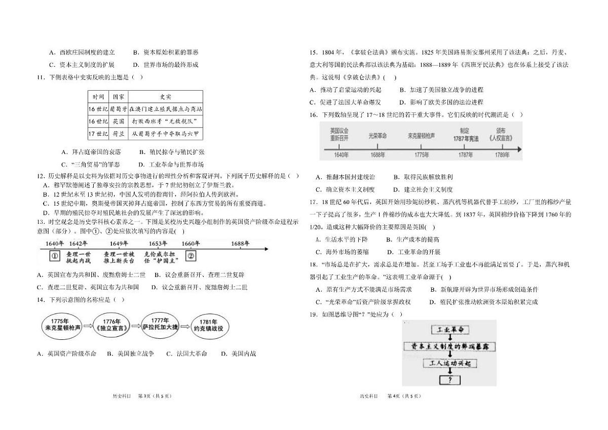 2025-2026学年海南省陵水县九年级上学期期末考试历史试题（含答案）第2页