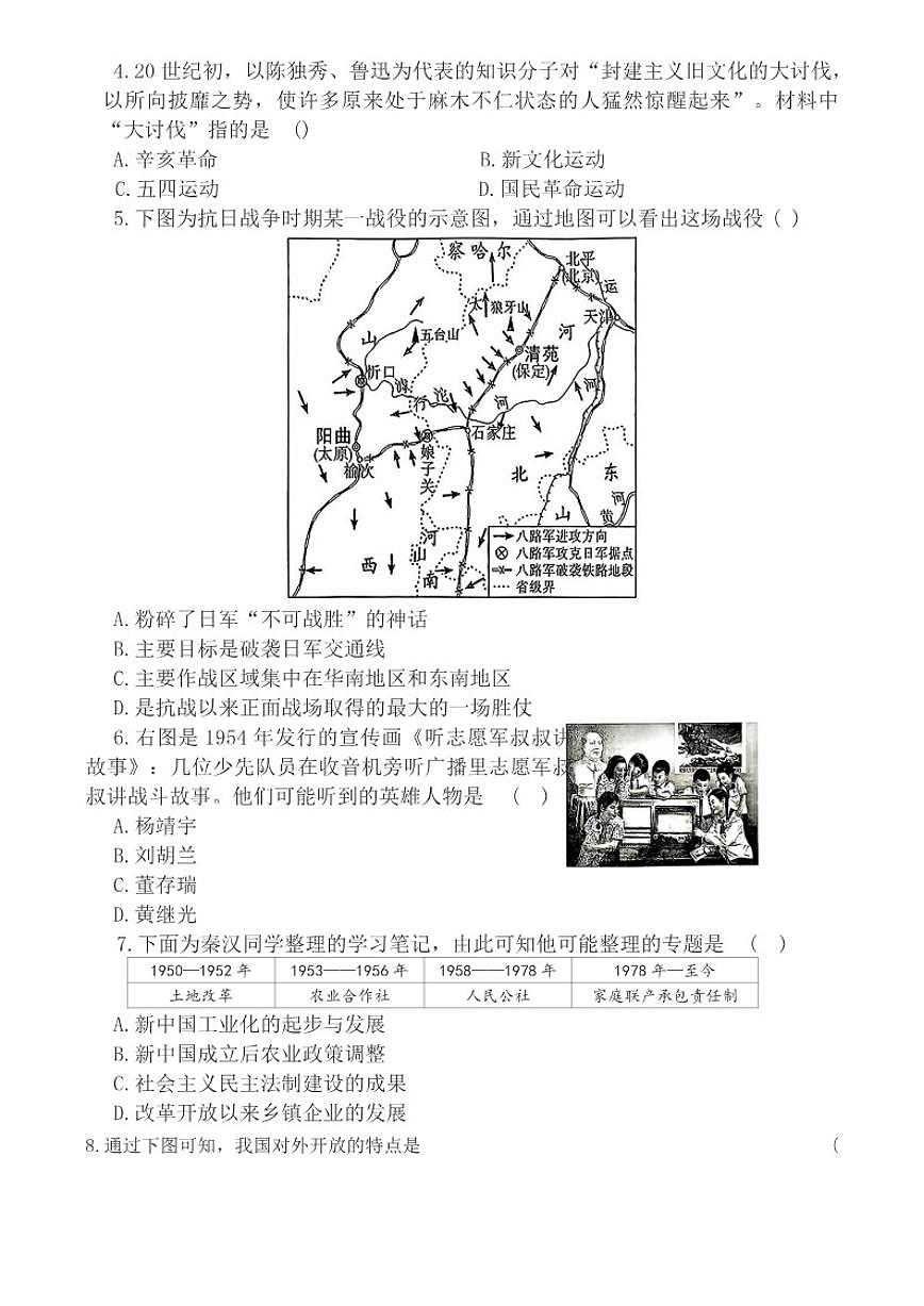 2025年陕西省商洛市部分学校中考一模联考九年级历史试卷（含答案）第2页