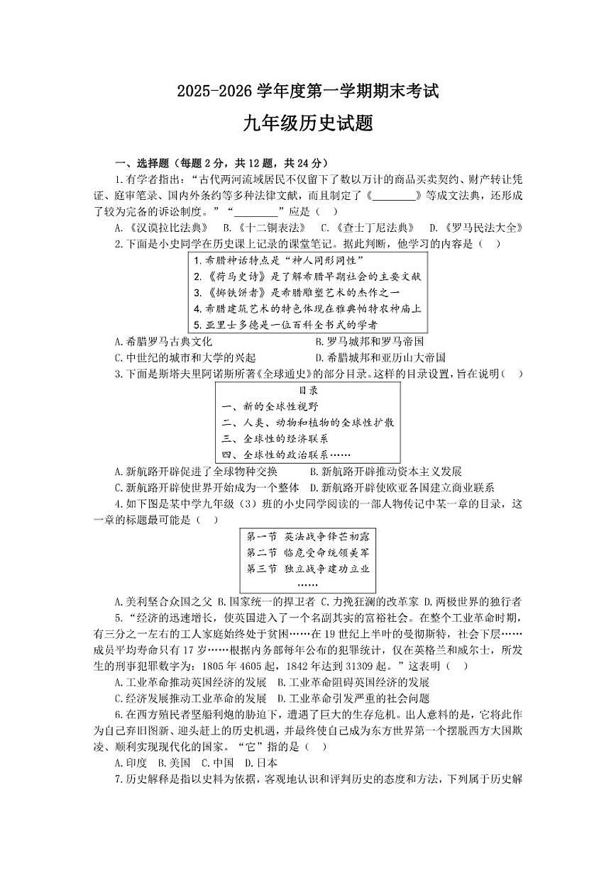 2025-2026学年河北省廊坊市九年级上学期期末考试历史试题（含答案）第1页