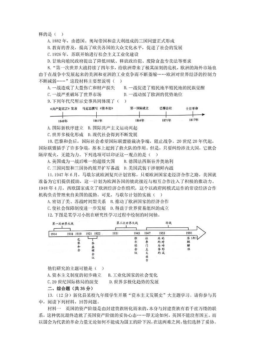 2025-2026学年河北省廊坊市九年级上学期期末考试历史试题（含答案）第2页