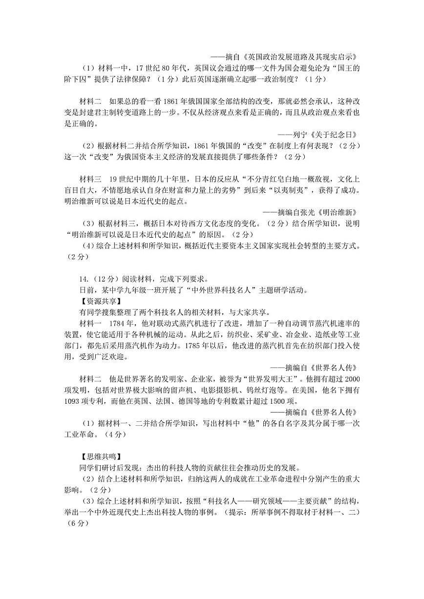 2025-2026学年河北省廊坊市九年级上学期期末考试历史试题（含答案）第3页