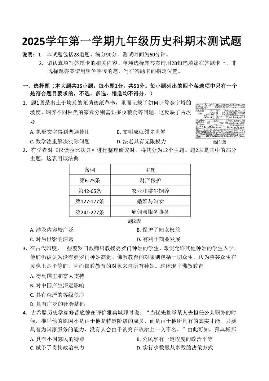2025-2026学年广东省广州市番禺区九年级上学期期末历史试题（含答案）第1页