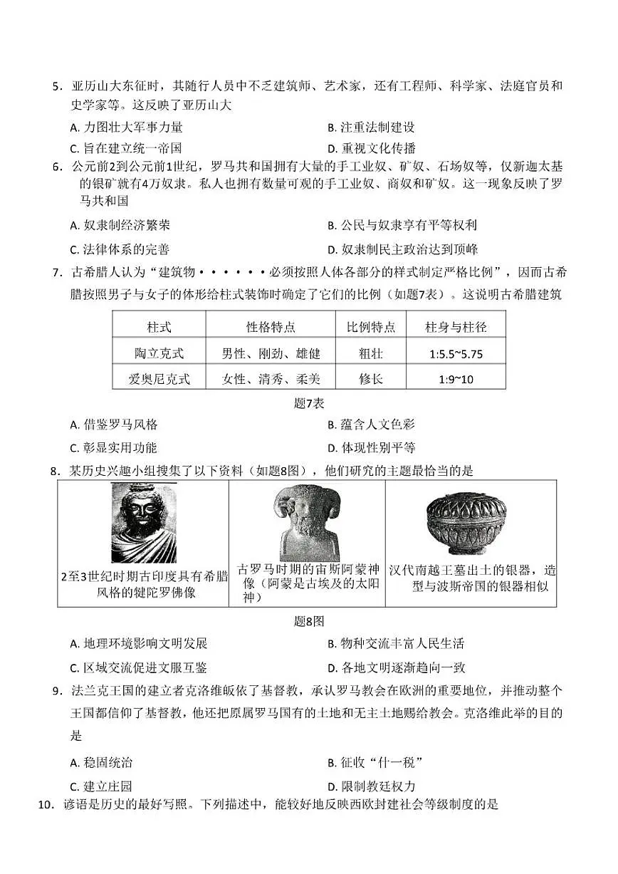 2025-2026学年广东省广州市番禺区九年级上学期期末历史试题（含答案）第2页
