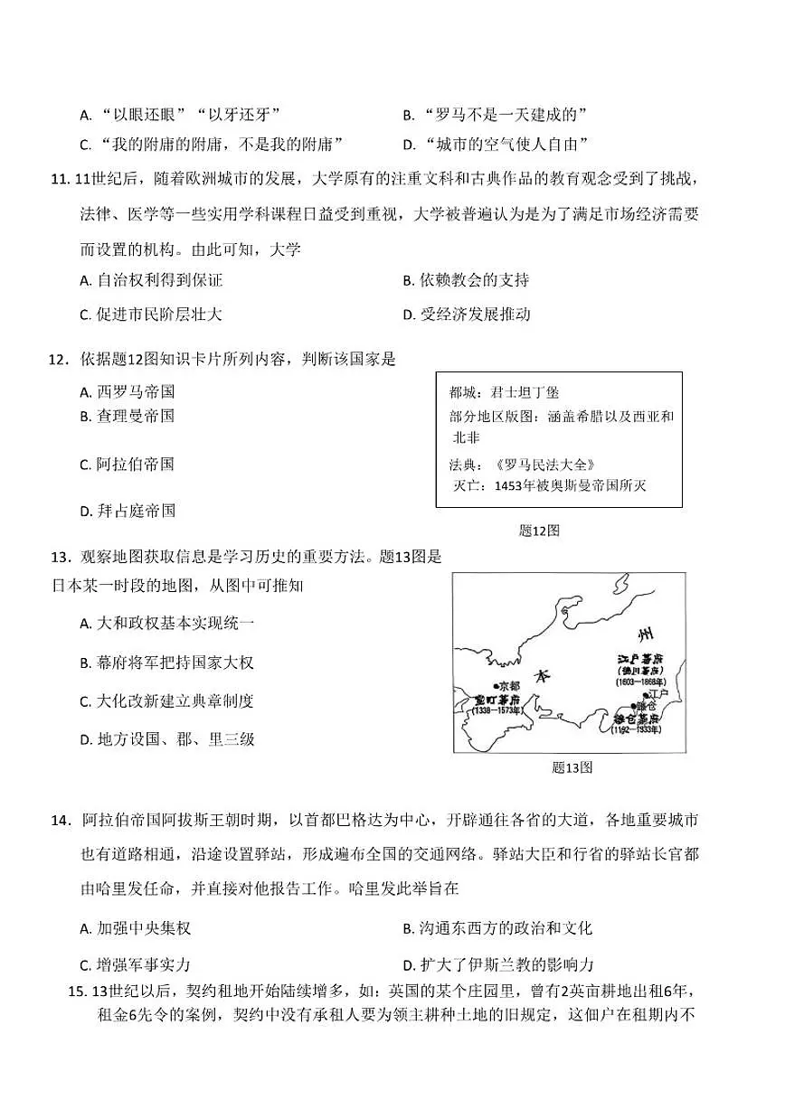 2025-2026学年广东省广州市番禺区九年级上学期期末历史试题（含答案）第3页