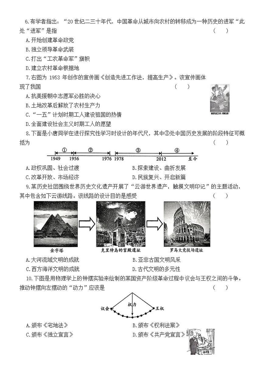 2025年陕西省商洛市部分学校中考二模联考九年级历史试卷（含答案）第2页