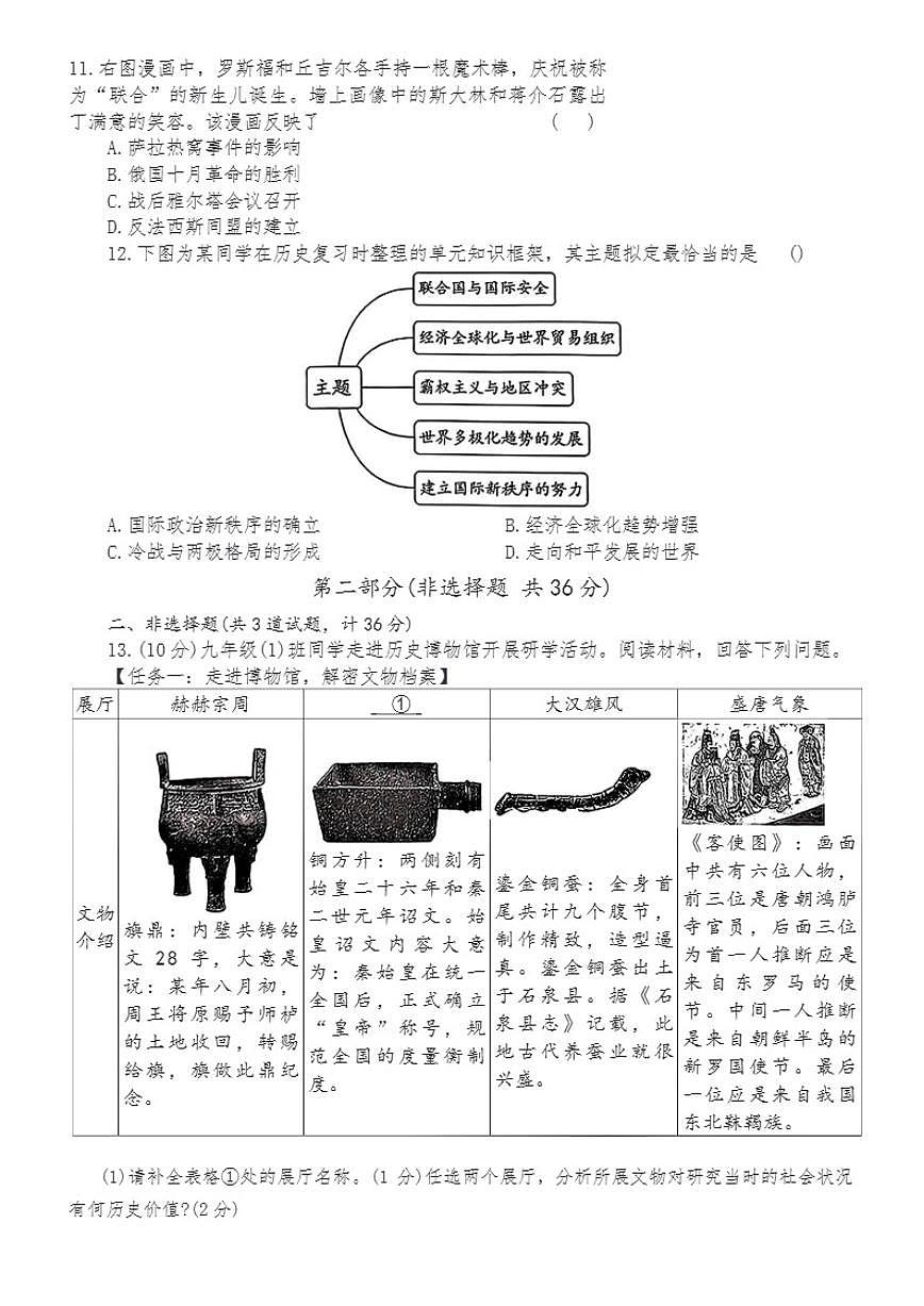 2025年陕西省商洛市部分学校中考二模联考九年级历史试卷（含答案）第3页