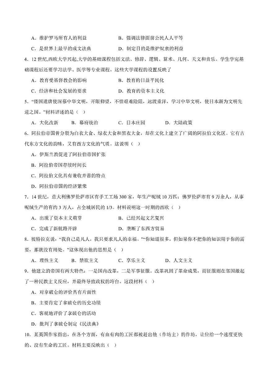 2026届甘肃省天水市甘谷县九年级上学期期末考试历史试卷（含答案）第2页