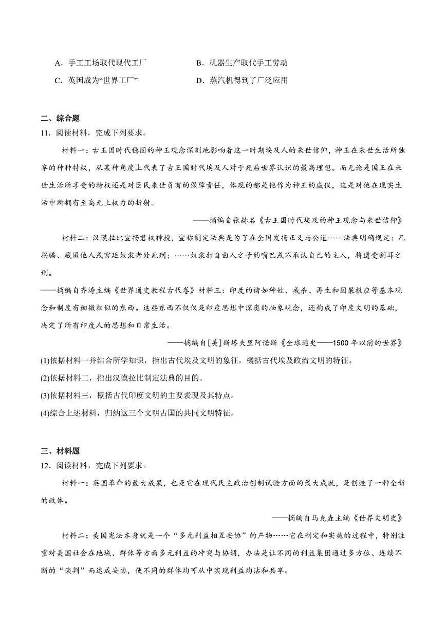 2026届甘肃省天水市甘谷县九年级上学期期末考试历史试卷（含答案）第3页