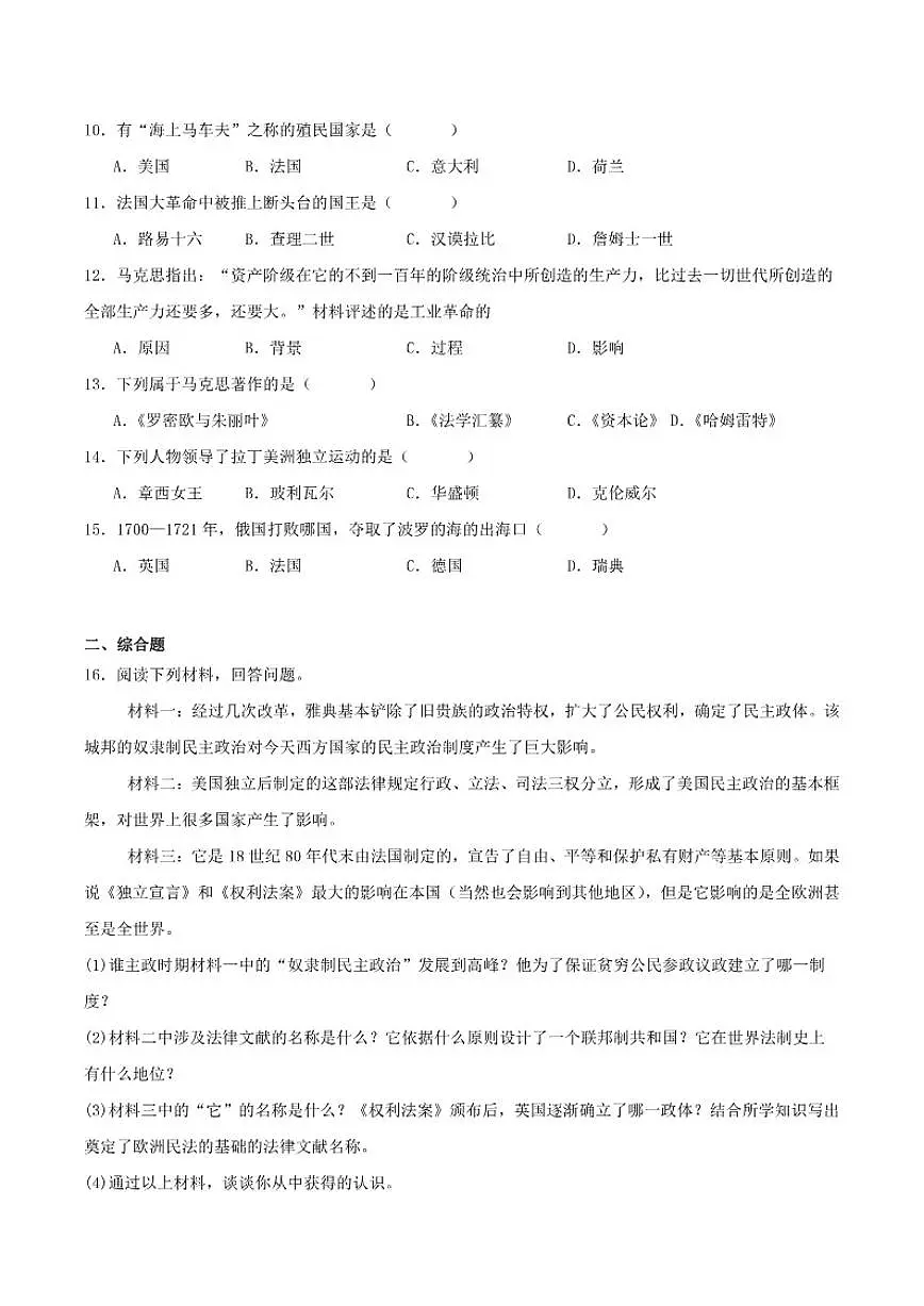 2026届吉林省松原市九年级上学期第三次月考历史试卷（含答案）第2页