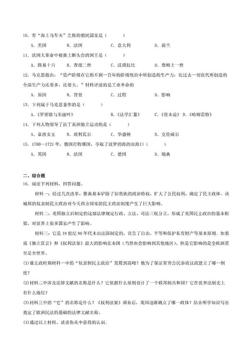 2026届吉林省松原市九年级上学期第三次月考历史试卷（含答案）第2页