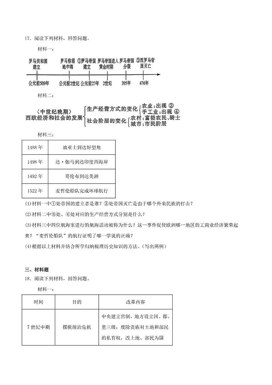 2026届吉林省松原市九年级上学期第三次月考历史试卷（含答案）第3页