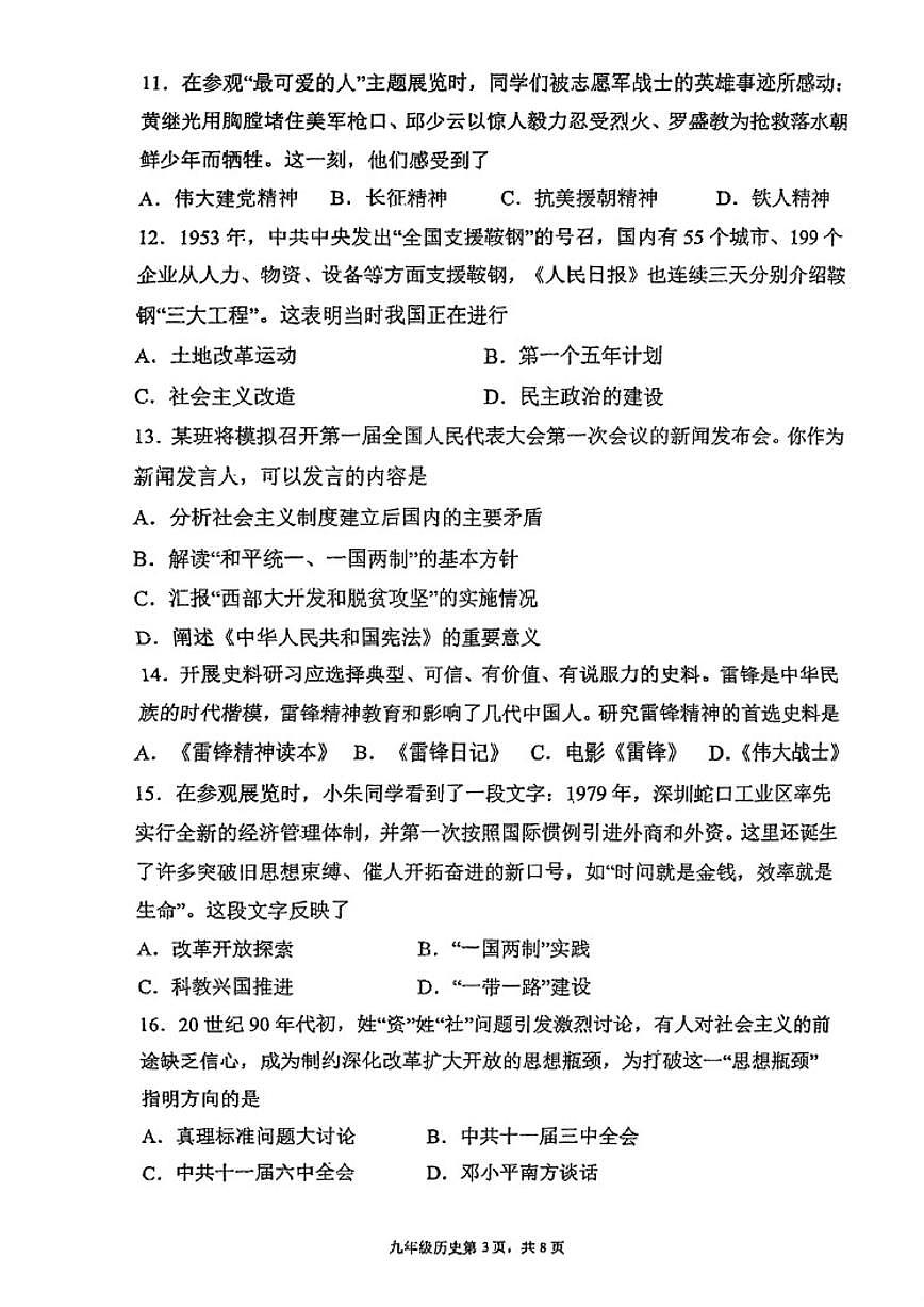 2025届福建省福州屏东中学九年级下学期中考二模历史试卷（含答案）第3页
