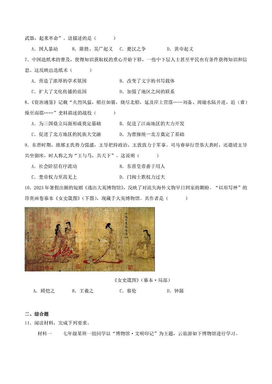 2025-2026学年内蒙古包头市东河区七年级上学期期末考试历史试卷（含答案）第2页