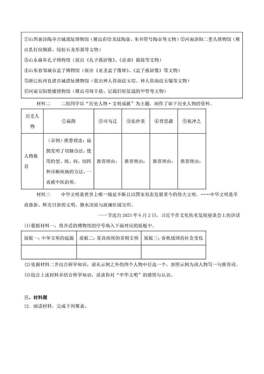 2025-2026学年内蒙古包头市东河区七年级上学期期末考试历史试卷（含答案）第3页