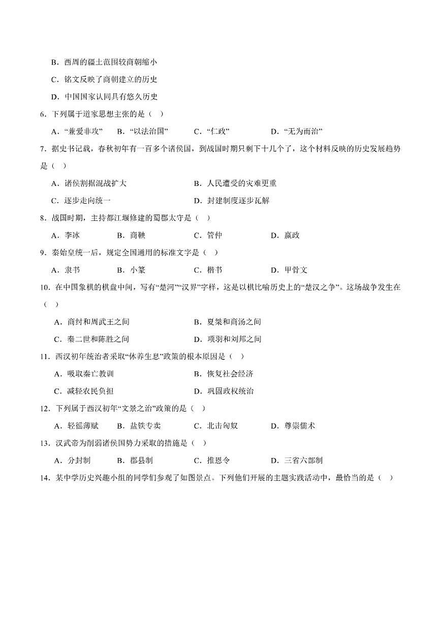 2025-2026学年辽宁省盘锦市兴隆台区七年级上学期1月期末考试历史试卷（含答案）第2页