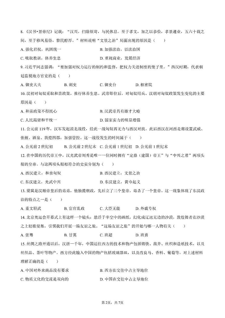 2025-2026学年江苏省盐城市盐都区七年级（上）月考历史（1月份）试卷（含答案）第2页