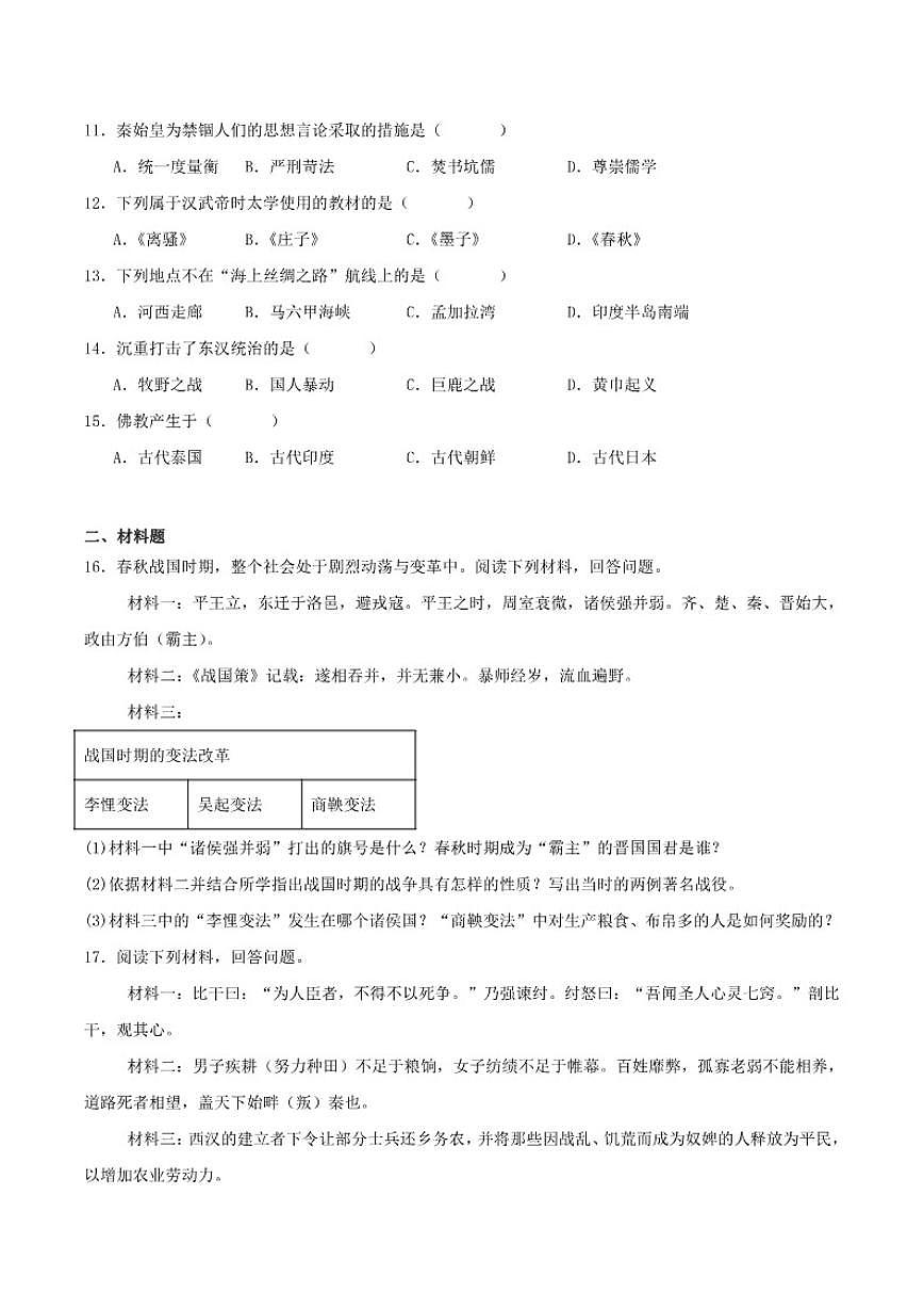 2025-2026学年吉林省松原市七年级上学期第三次月考历史试卷（含答案）第2页