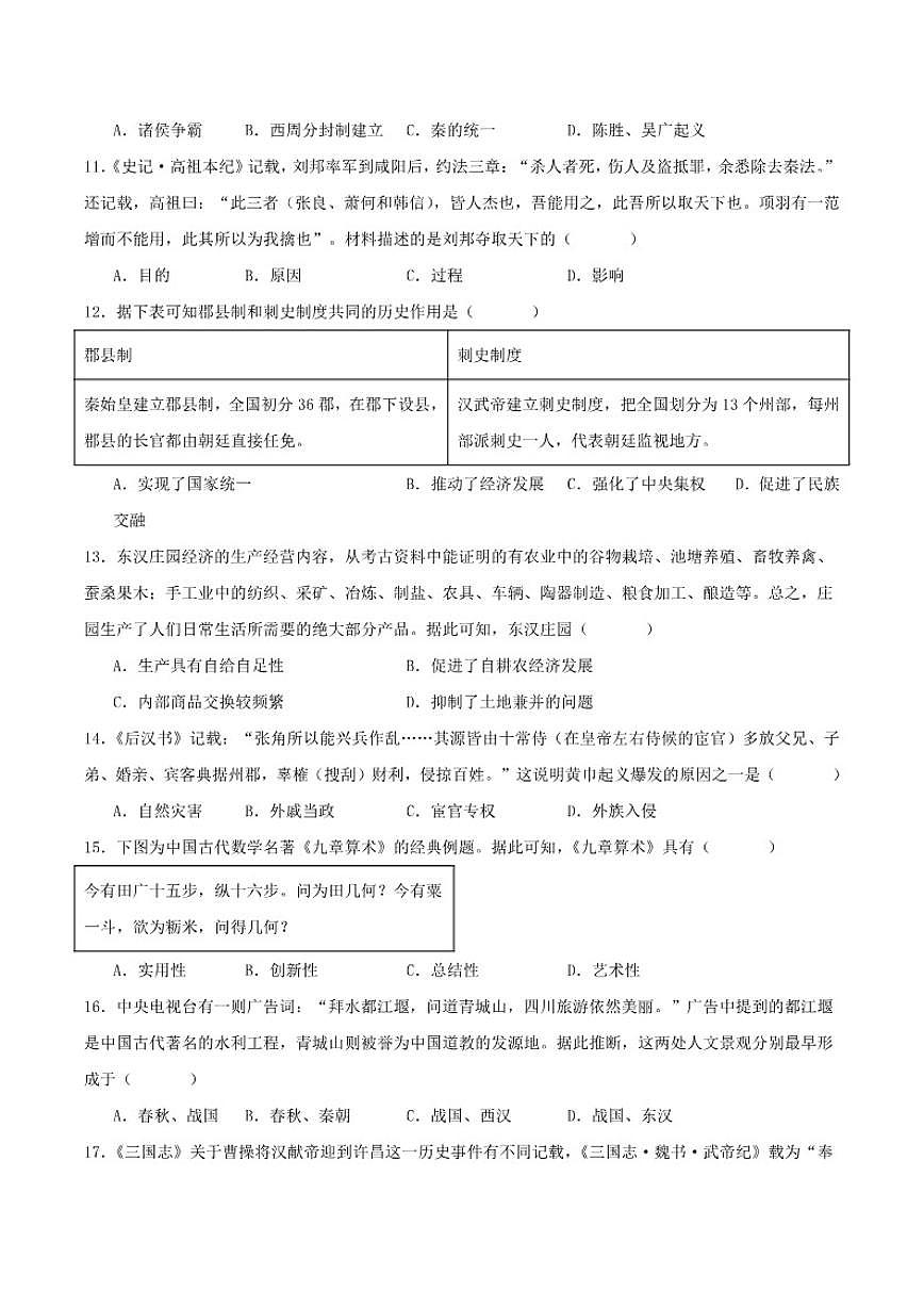 2025-2026学年安徽省宣城市皖东南初中四校七年级上学期1月期末考试历史试卷（含答案）第3页