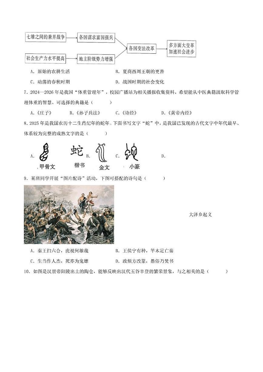 2025-2026学年辽宁省辽阳市七年级上学期1月期末考试历史试卷（含答案）第2页