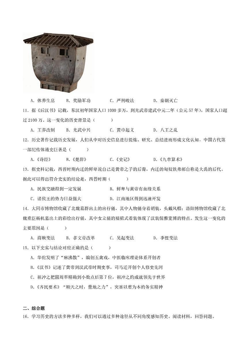 2025-2026学年辽宁省辽阳市七年级上学期1月期末考试历史试卷（含答案）第3页