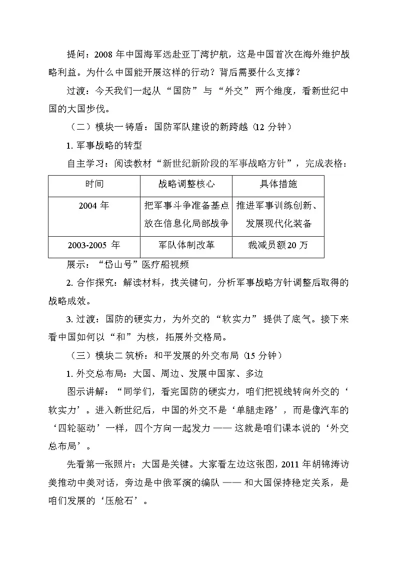 第17课《推进国防军队建设和外交工作》教学设计 统编版历史八年级下册第2页