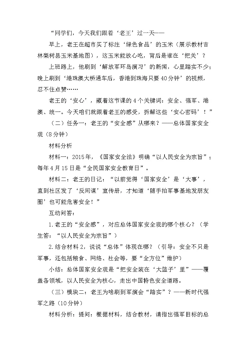 第20课《维护国家安全和推进祖国统一》 教学设计 统编版历史八年级下册第2页
