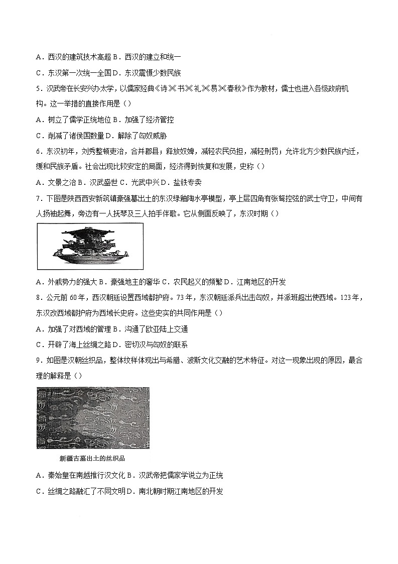 山西省晋中市平遥县2025-2026学年七年级上学期期末学业质量监测历史试题（含答案）第2页