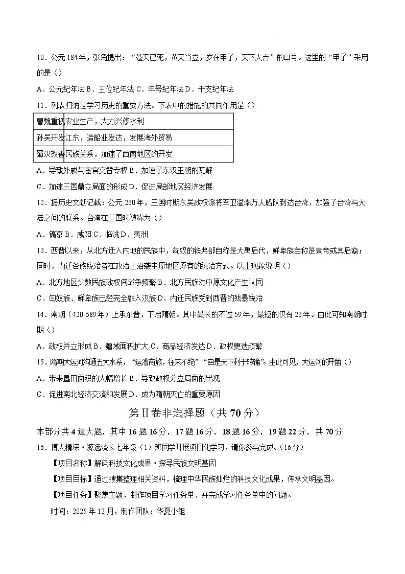 山西省晋中市平遥县2025-2026学年七年级上学期期末学业质量监测历史试题（含答案）第3页