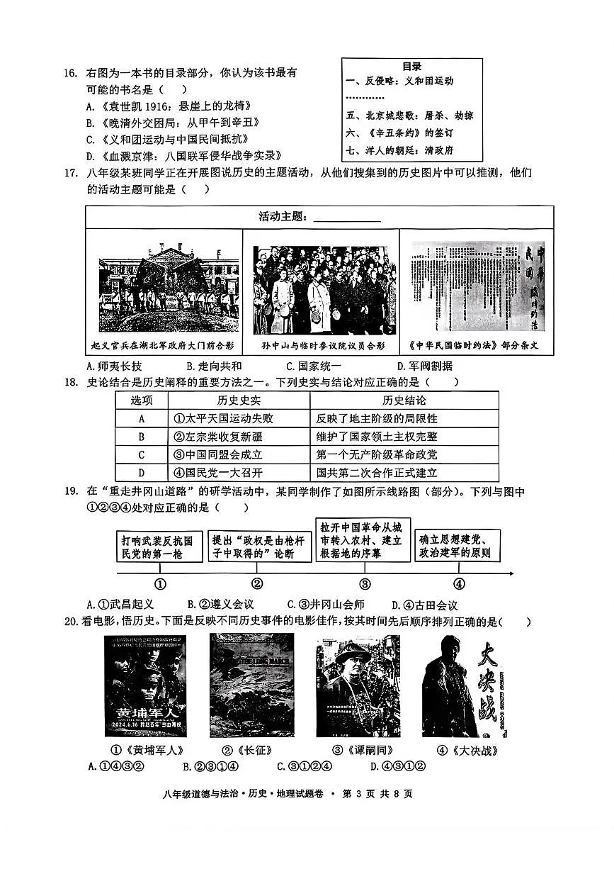 浙江杭州市拱墅区2025-2026学年八年级上学期期末道德与法治、历史、地理试题第3页